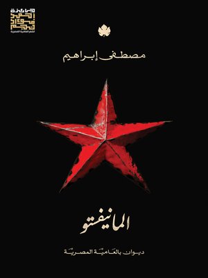 cover image of المانيفستو